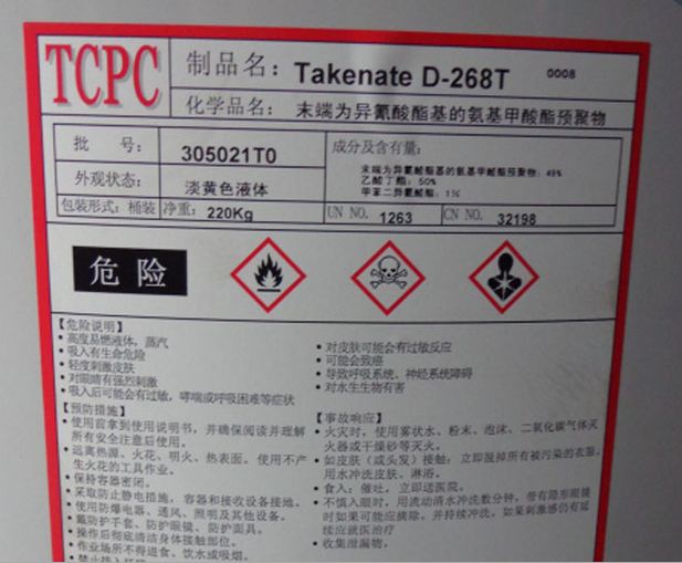 三井固化剂D-262T|TDI三聚体固化剂|快干相溶性|粘度低
