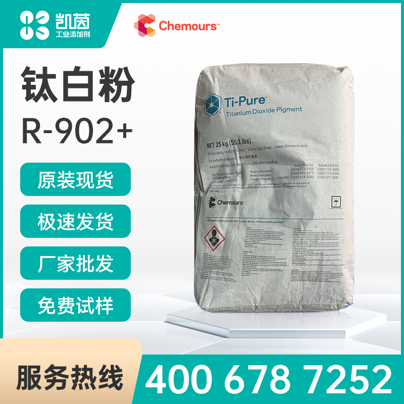 Chemours科慕 Ti-Pure R-902+金红石型钛白粉