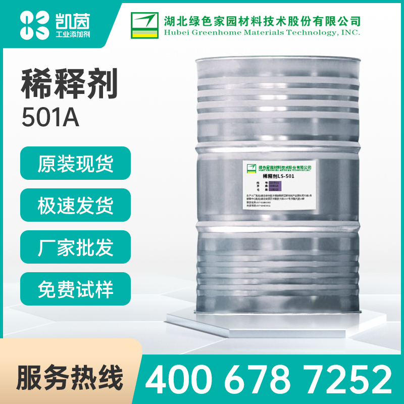 环氧活性稀释剂501A环氧树脂活性稀释剂